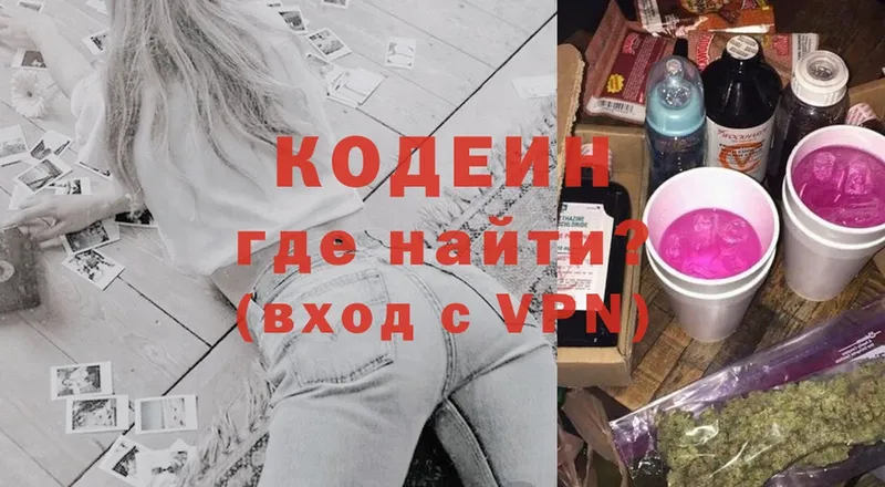 Кодеиновый сироп Lean Purple Drank  Невельск 